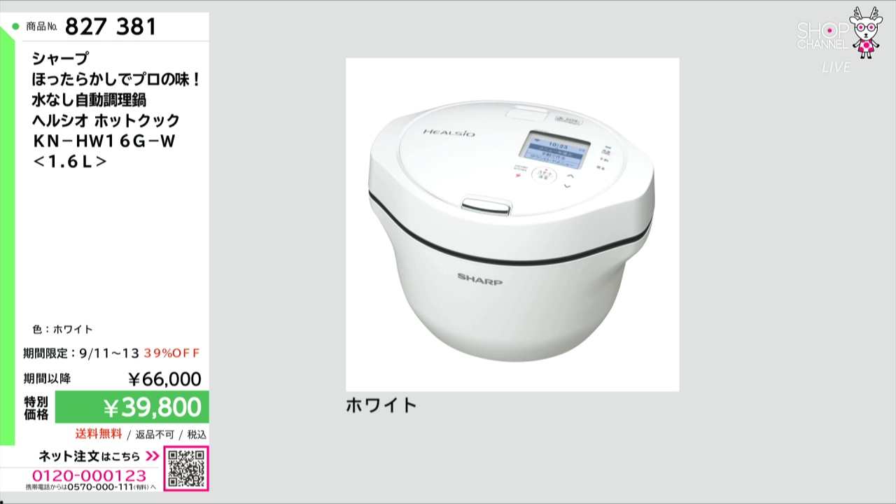 【新品未使用】水なし自動調理鍋 KN−HW16G−W ヘルシオ　ホットクック シャープ ほったらかしでプロの味！ 水なし自動調理鍋 ヘルシオ ホット