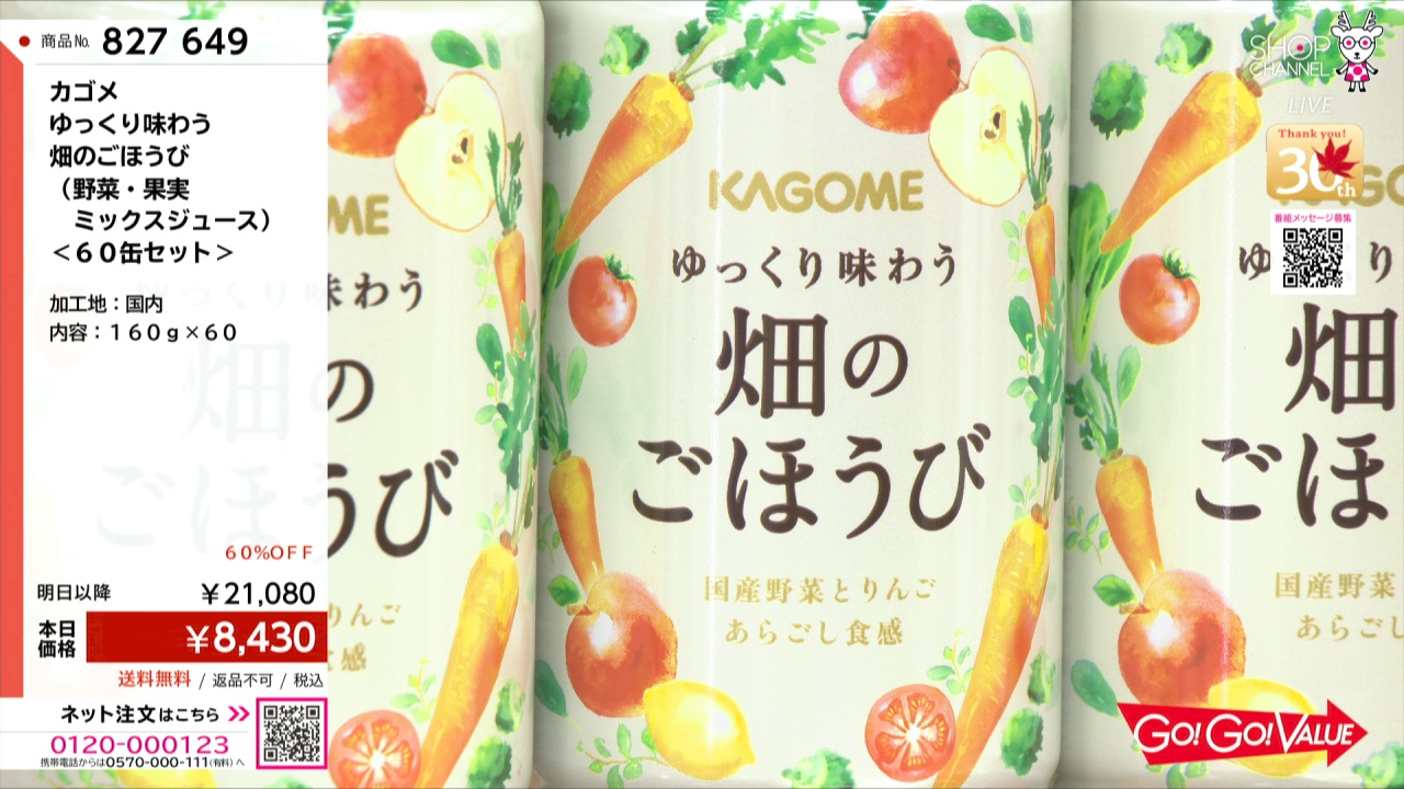 ◆半額以下 KAGOME 畑のごほうび 60缶(30缶×2箱) 6/6頃削除予定 カゴメ ゆっくり味わう 畑のごほうび （野菜・果実 ミックスジュース