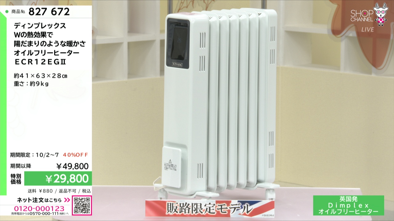 ディンプレックス Wの熱効果で 陽だまりのような暖かさ オイルフリー