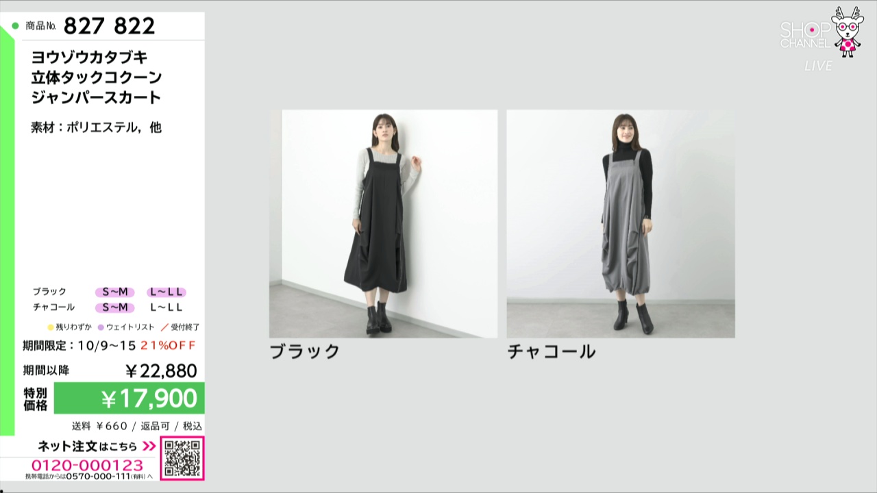 ヨウゾウカタブキ 立体タックコクーン ジャンパースカート- ショップ