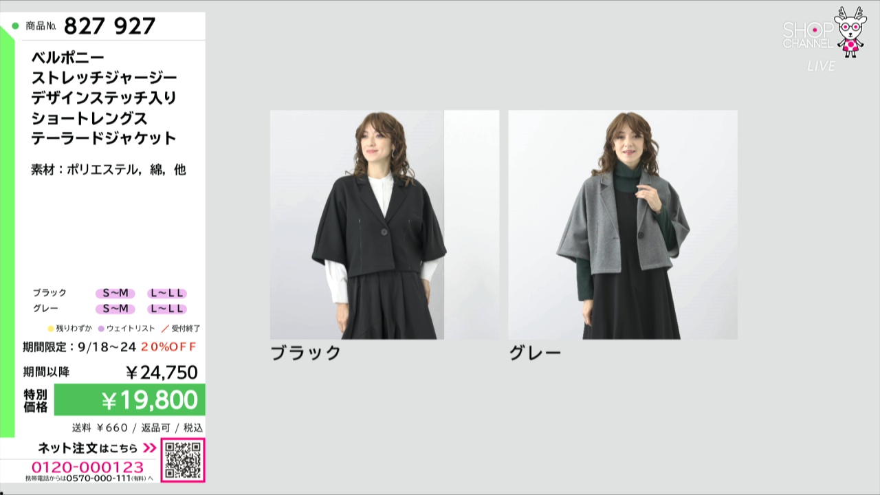 ベルポニー ストレッチジャージー デザインステッチ入り ショート