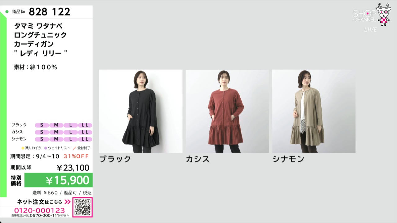 タマミ ワタナベ ロングチュニック カーディガン “レディ リリー