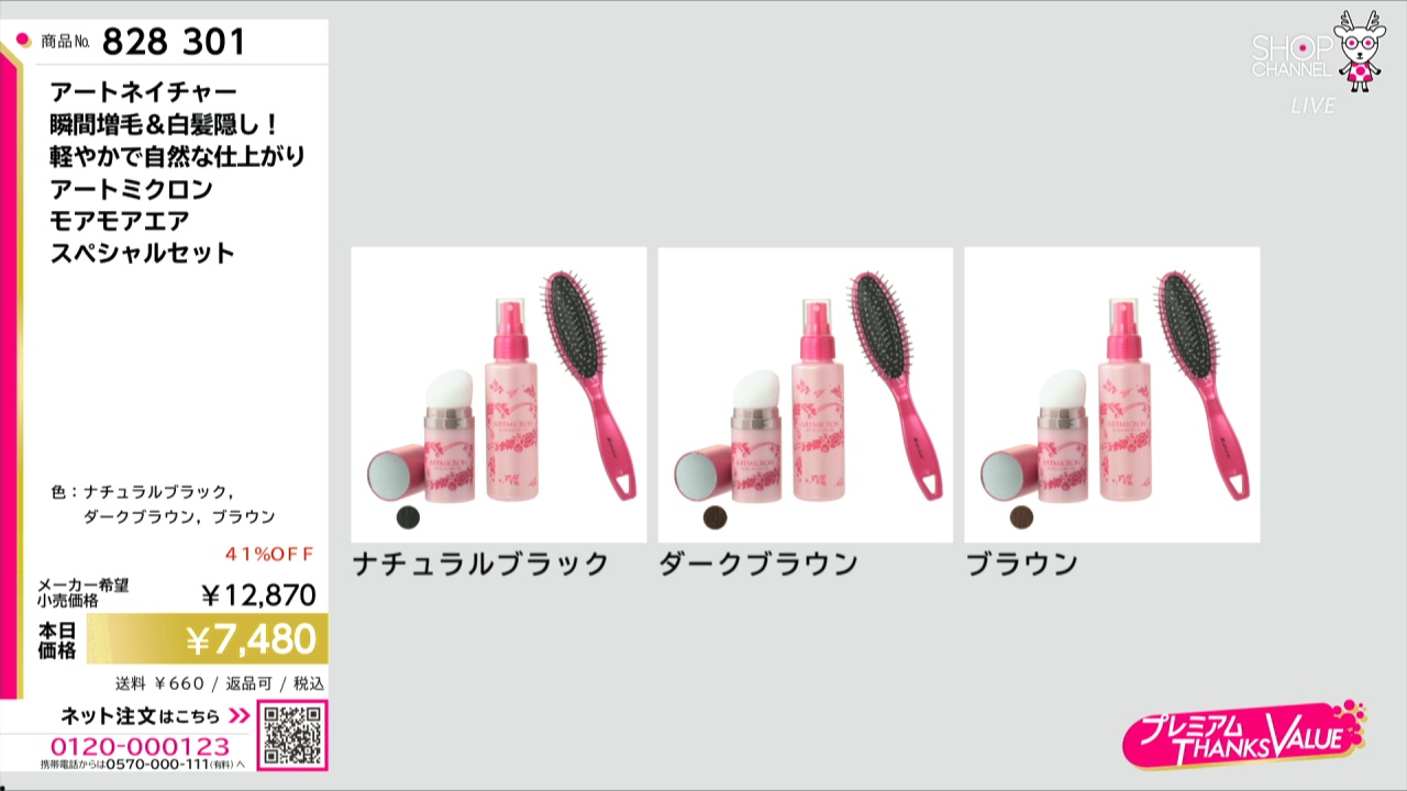 アートネイチャー 瞬間増毛＆白髪隠し！ 軽やかで自然な仕上がり
