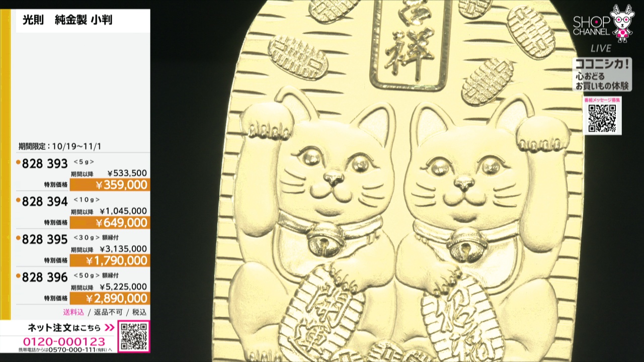 光則 純金製 小判 “招き猫揃い” ＜50g＞- ショップチャンネル