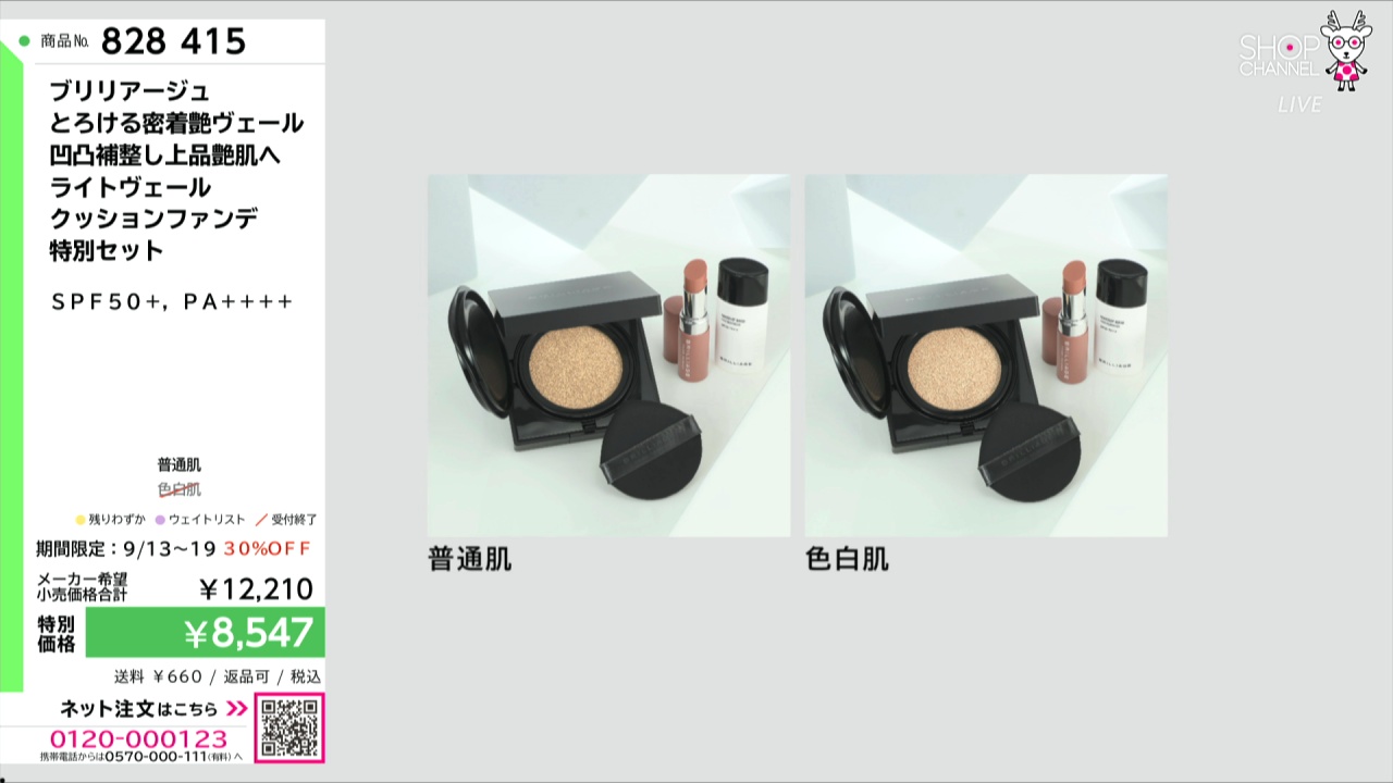 ブリリアージュ とろける密着艶ヴェール 凹凸補整し上品艶肌へ ライト