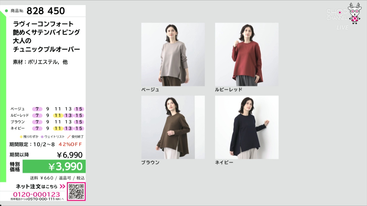 ラヴィーコンフォート 艶めくサテンパイピング 大人の チュニックプル