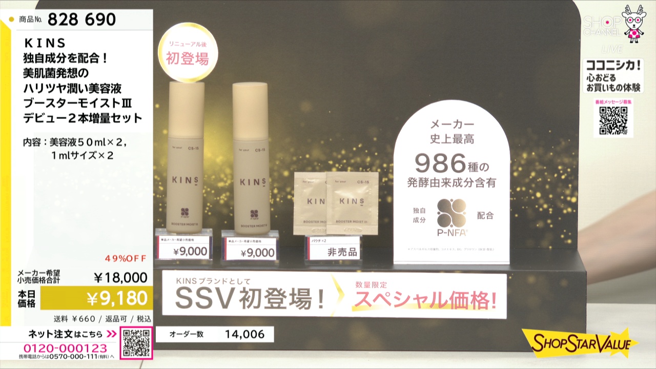 KINS 独自成分を配合！ 美肌菌発想の ハリツヤ潤い美容液