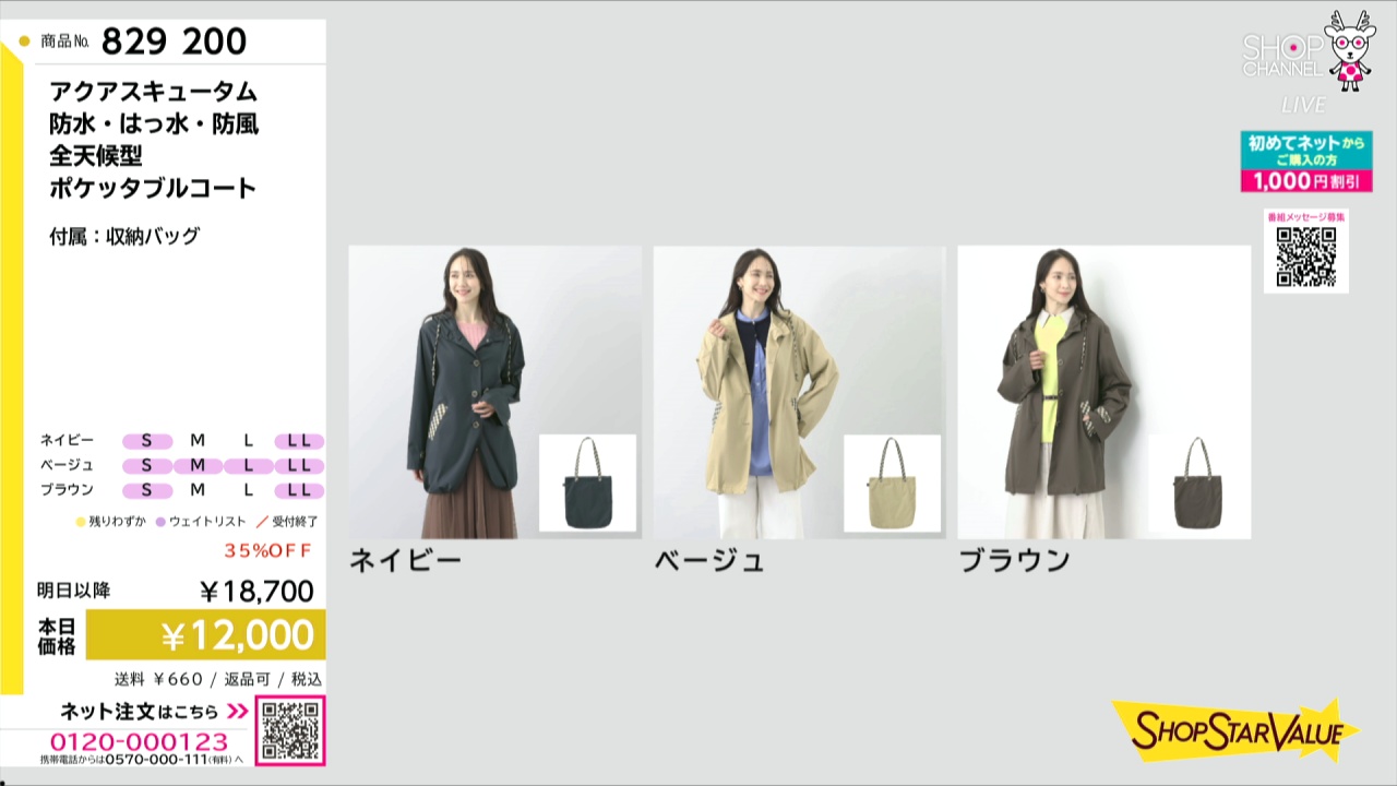 アクアスキュータム 防水・はっ水・防風 全天候型 ポケッタブルコート