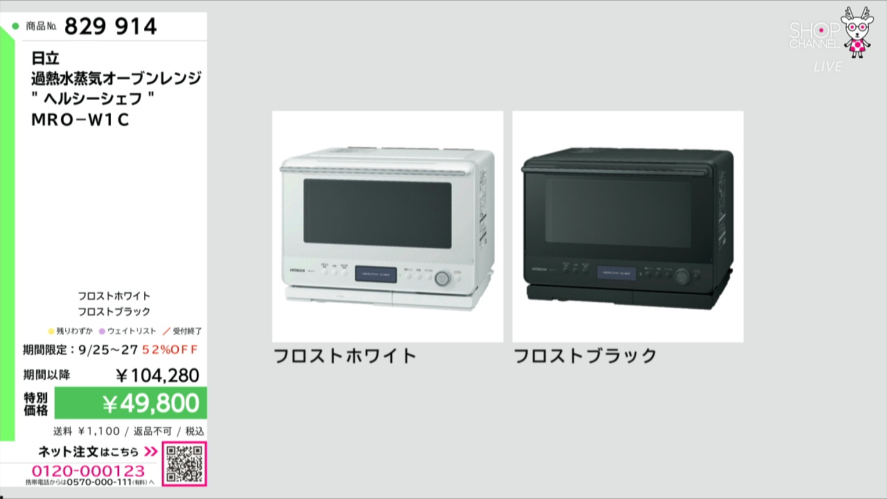 日立 過熱水蒸気オーブンレンジ “ヘルシーシェフ” MRO−W1C