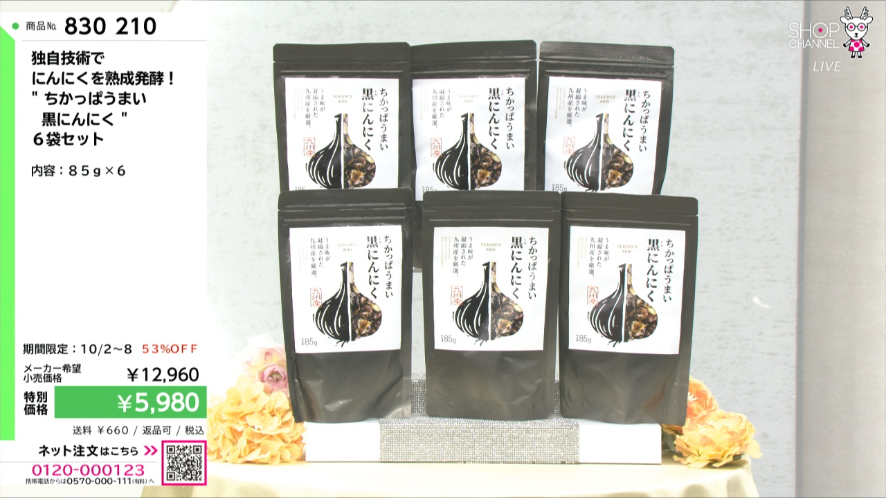 ちかっぱうまい黒にんにく 85g×6袋 独自技術で にんにくを熟成発酵！ “ちかっぱうまい 黒にんにく” 6袋