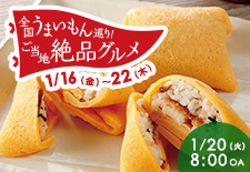 全国うまいもん巡り！ご当地絶品グルメ