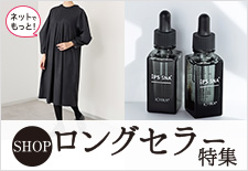 通販・テレビショッピングのショップチャンネル