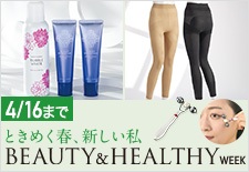 ときめく春、新しい私　ビューティー＆ヘルシーウィーク