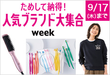 本日のお買い得- 通販・テレビショッピングのショップチャンネル