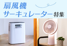 家電- 通販・テレビショッピングのショップチャンネル