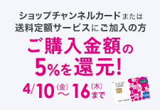 通販・テレビショッピングのショップチャンネル