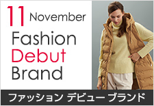ファッションデビューブランド