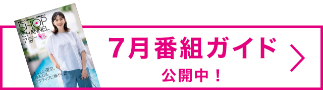 番組表 通販 テレビショッピングのショップチャンネル