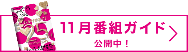 番組表 通販 テレビショッピングのショップチャンネル