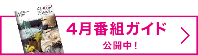 番組表 通販 テレビショッピングのショップチャンネル