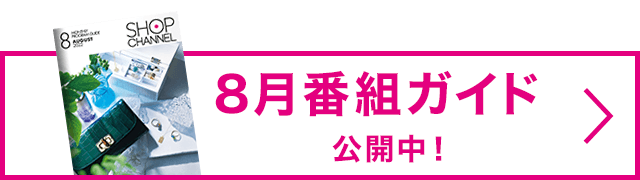 番組表 通販 テレビショッピングのショップチャンネル 番組表 通販 テレビショッピングのショップチャンネル