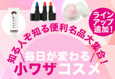 コスメの商品一覧 - ショップチャンネル