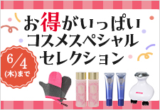 コスメの商品一覧 - ショップチャンネル