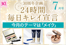 コスメの商品一覧 - ショップチャンネル