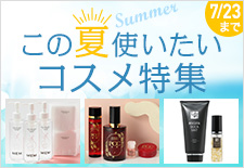 コスメの商品一覧 - ショップチャンネル