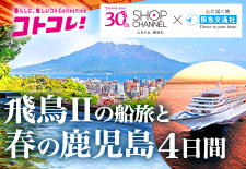 飛鳥Ⅱと鹿児島旅行