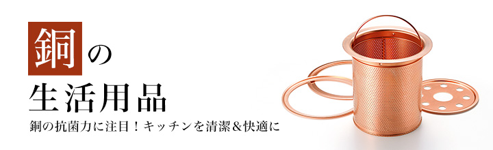 銅のキッチン用品