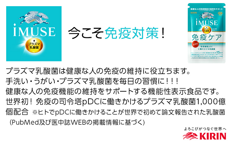 キリン イミューズ プラズマ乳酸菌- 通販・テレビショッピングの