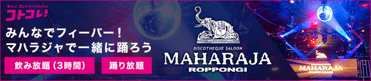 マハラジャ　ブランドページへ