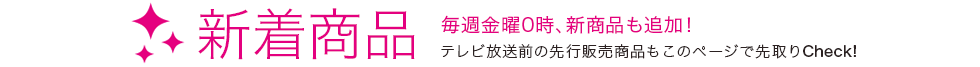 本日のお買い得