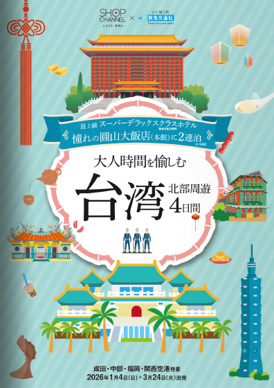 通販・テレビショッピングのショップチャンネル