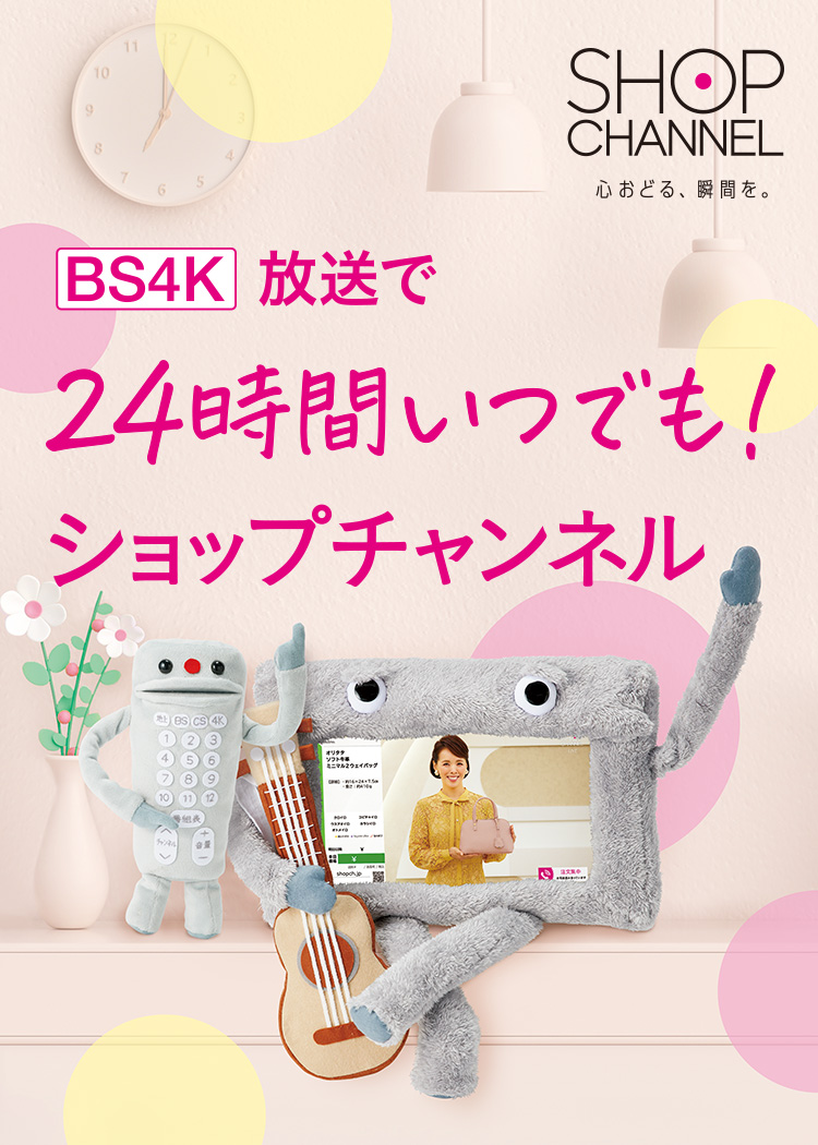 ショップチャンネル 通販・テレビショッピングのショップチャンネル