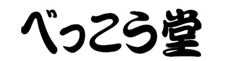 �ׂ����������S