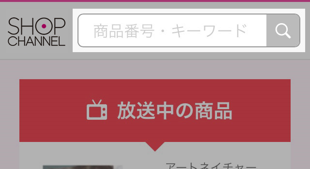 の 表 チャンネル 今日 ショップ 番組