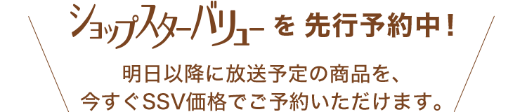 通販 テレビショッピングのショップチャンネル