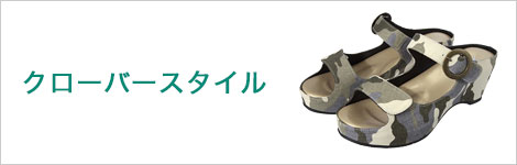 クローバースタイル
