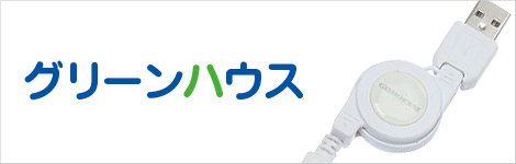 グリーンハウス