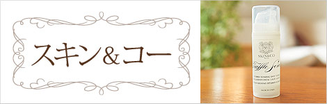 スキン＆コー