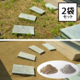 敷くだけで簡単に
雑草の発生を抑制！
固めない防草サラサラさん
２袋セット