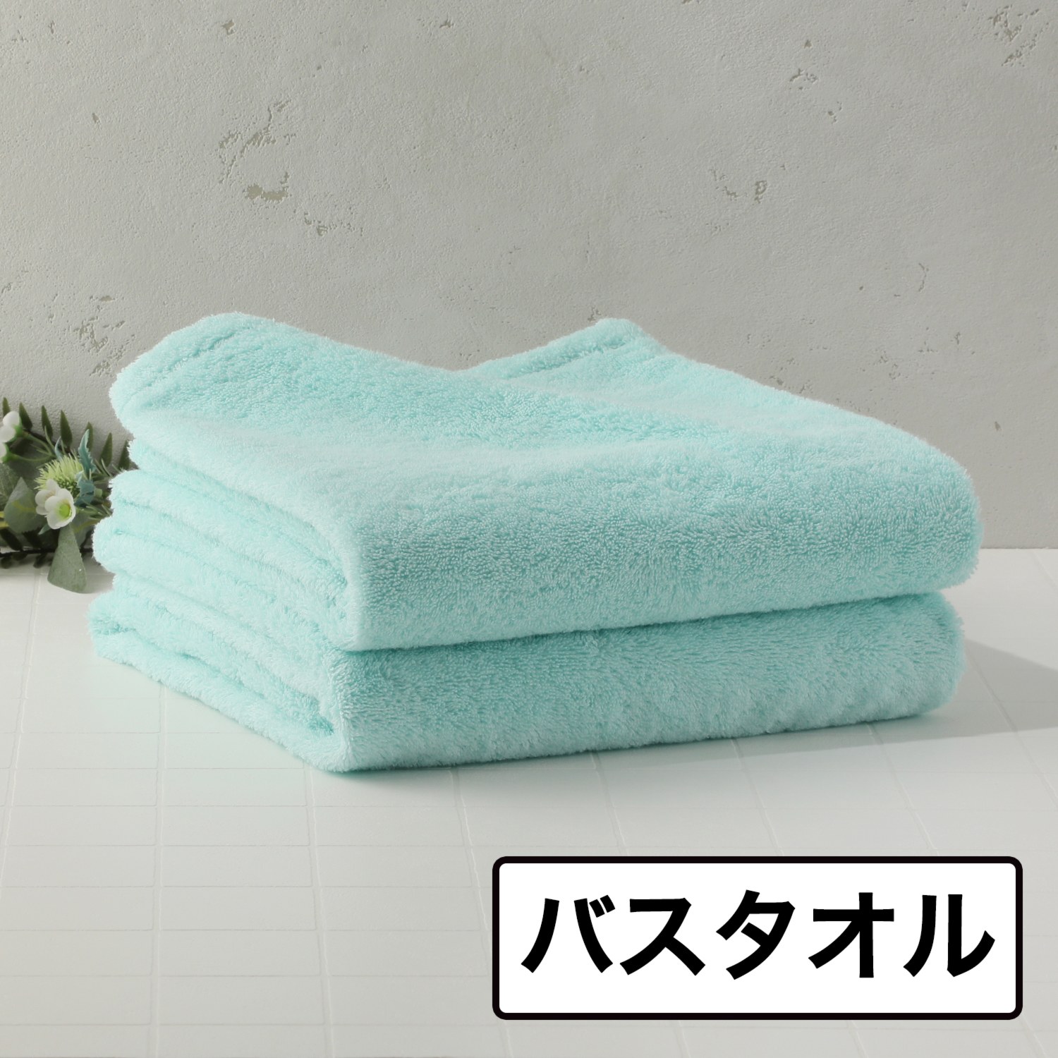 エアーかおるオーガニック シスター バスタオル同色２枚組 ショップチャンネル