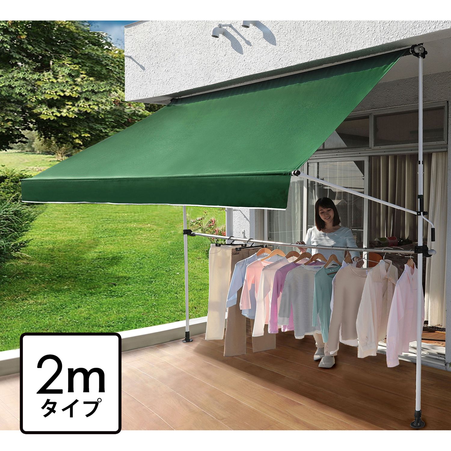 幅２メートルタイプ 日よけと物干しの２役 前幕付 日よけオーニング ショップチャンネル