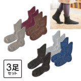 二重編み構造で 極厚あったか♪ 老舗靴下メーカーの 備長炭ホームソックス ＜足首ロング３足セット＞