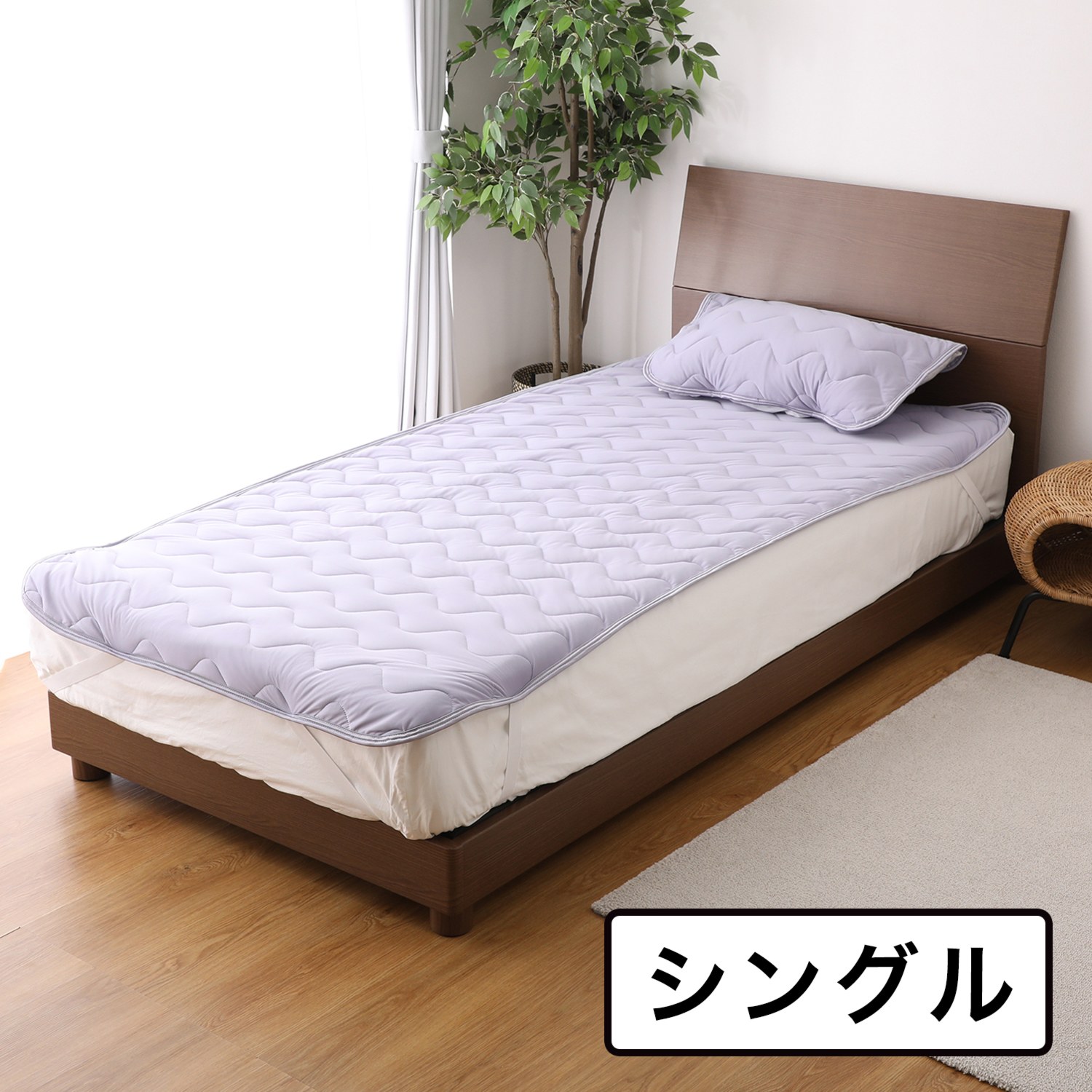 ＜シングル＞ 西川 洗える！ とろとろむにゅっ とろ敷きパッド