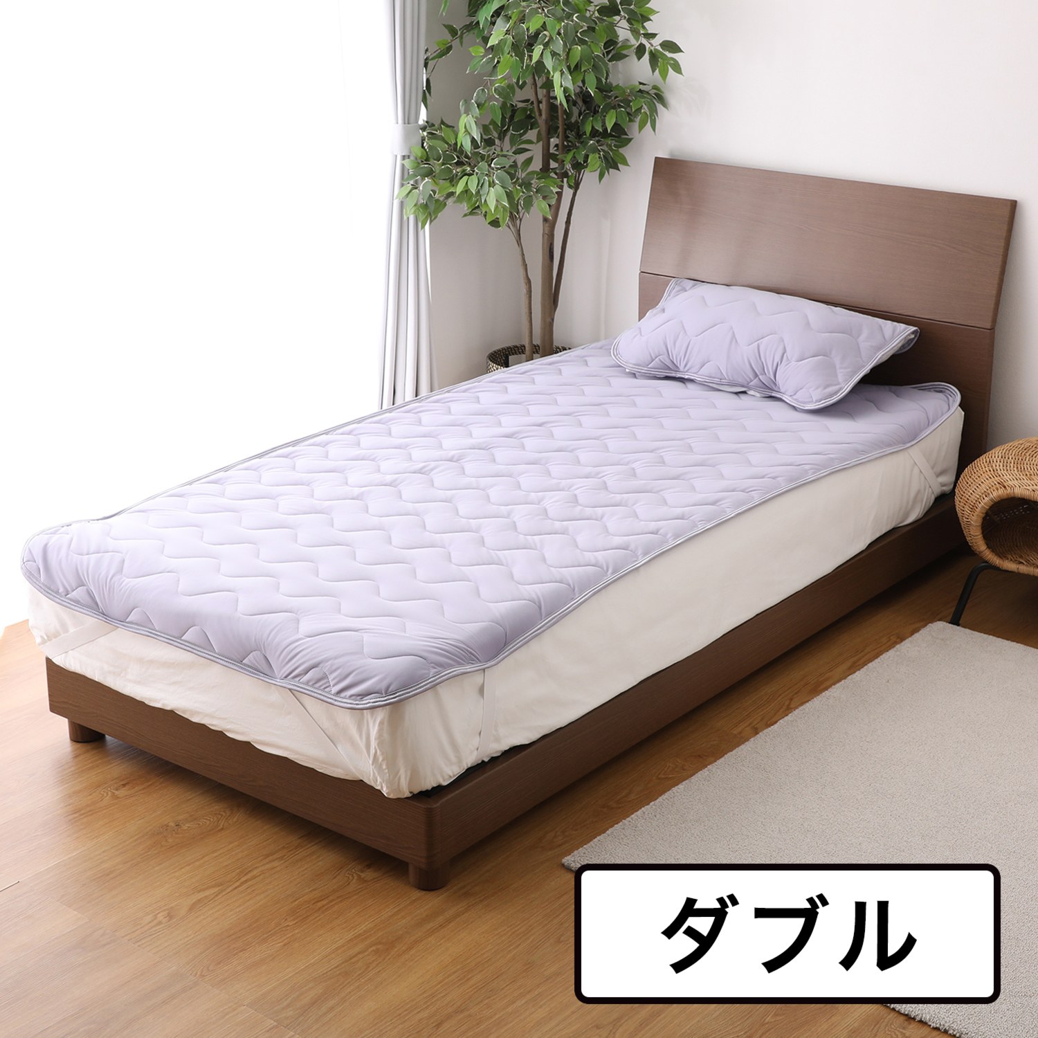 ＜ダブル＞ 西川 洗える！ とろとろむにゅっ とろ敷きパッド