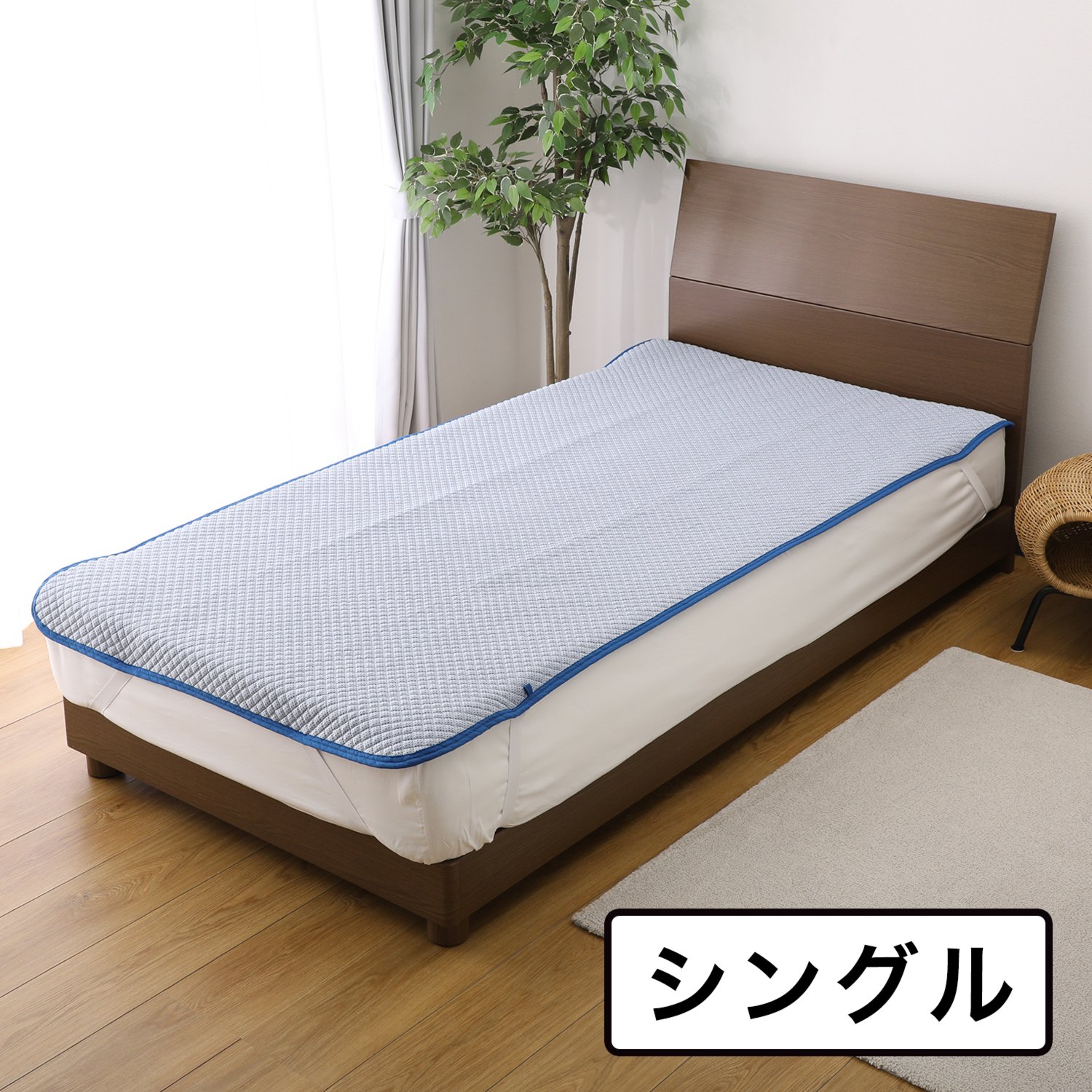 シングル＞ 西川 ひんやり＆さらさら 消臭ポコポコ敷きパッド