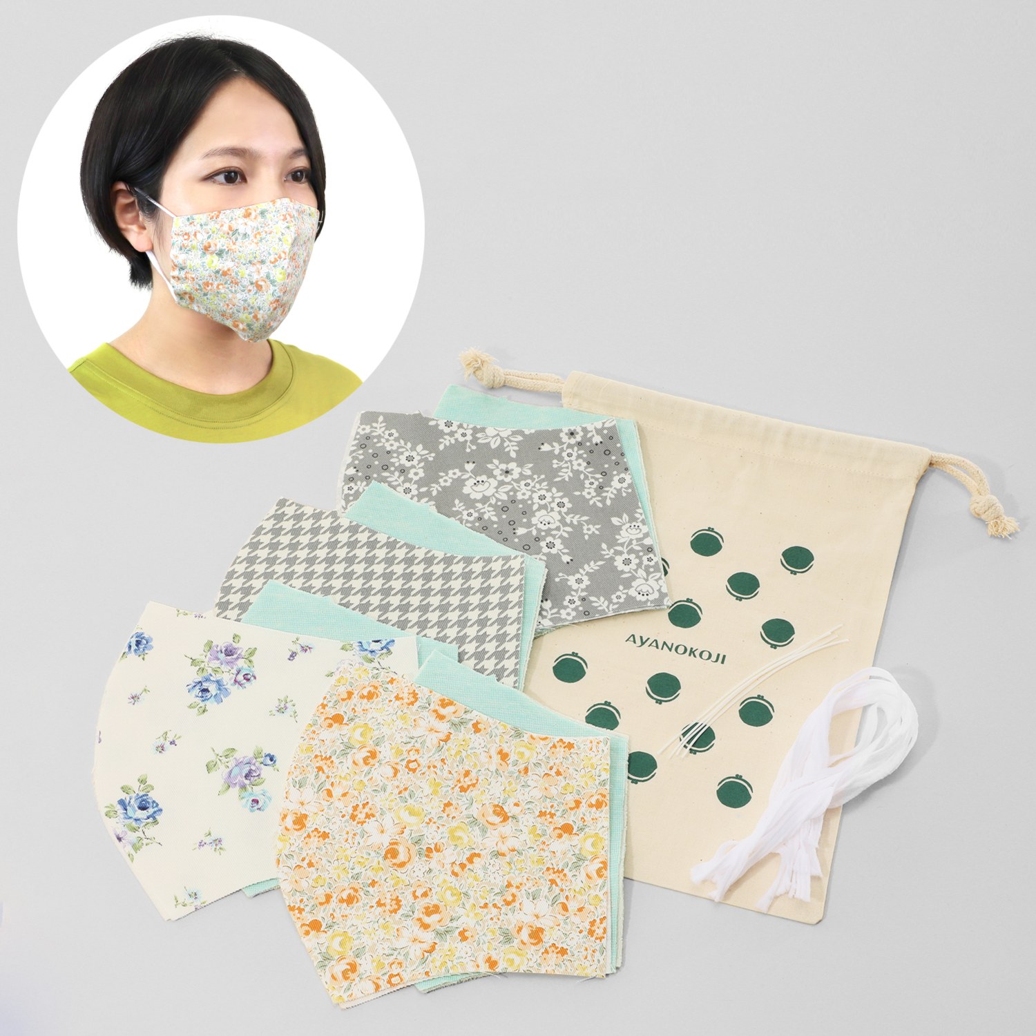 ａｙａｎｏｋｏｊｉ ファッションマスク 手づくりキット ４種セット ショップチャンネル
